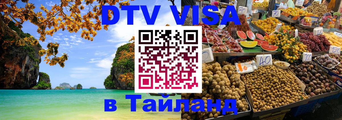 Сколько стоит DTV виза — актуальные цены, оформление даже без документов - Липецк  21.11.2025 